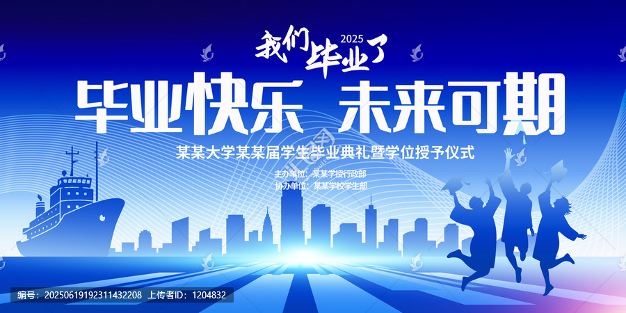 畢業(yè)季畢業(yè)典禮青春活動(dòng)慶祝展板