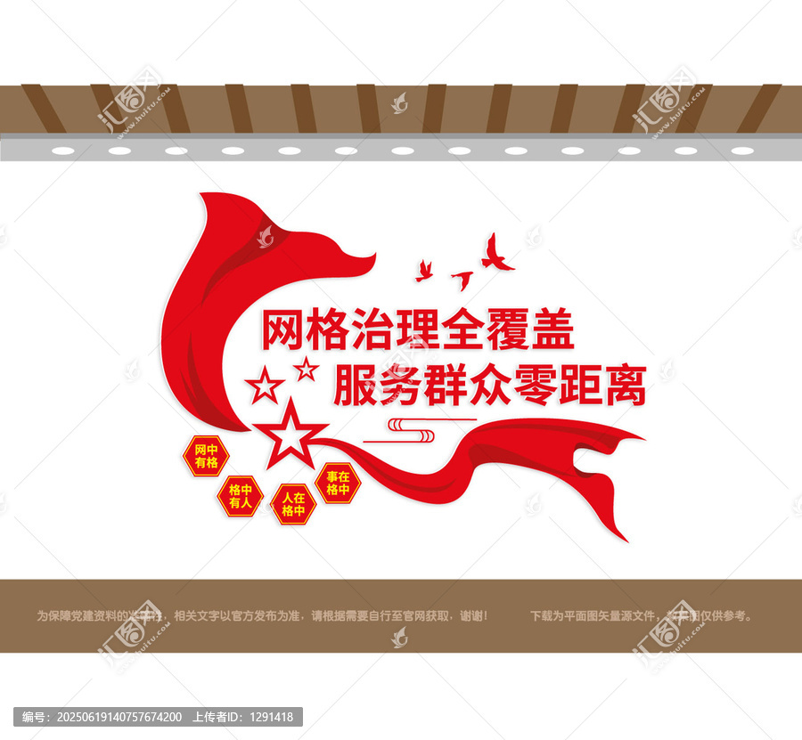 網(wǎng)格治理服務(wù)文化墻