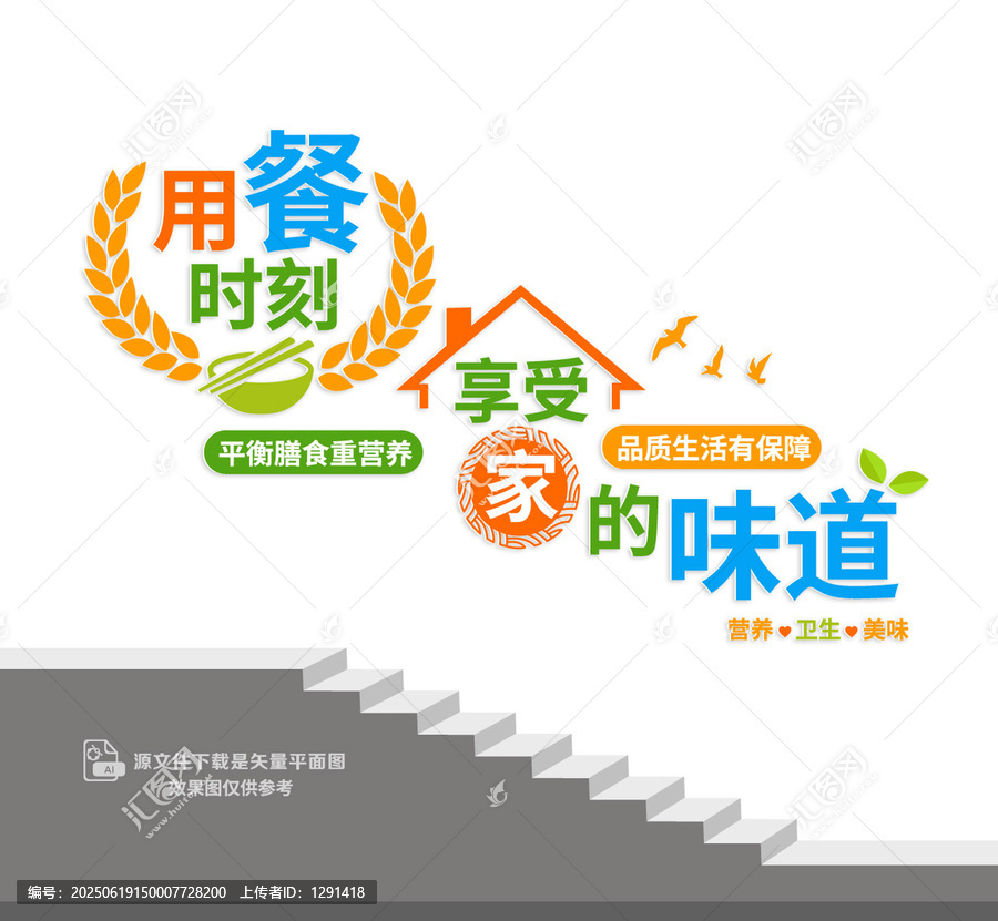 用餐享家的味道餐廳樓梯墻