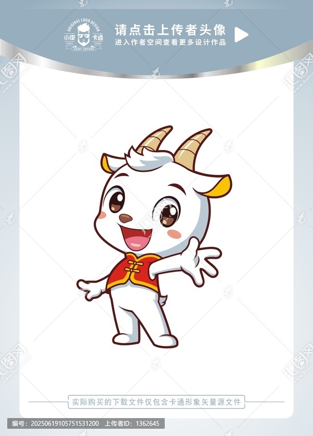 可愛小羊卡通形象
