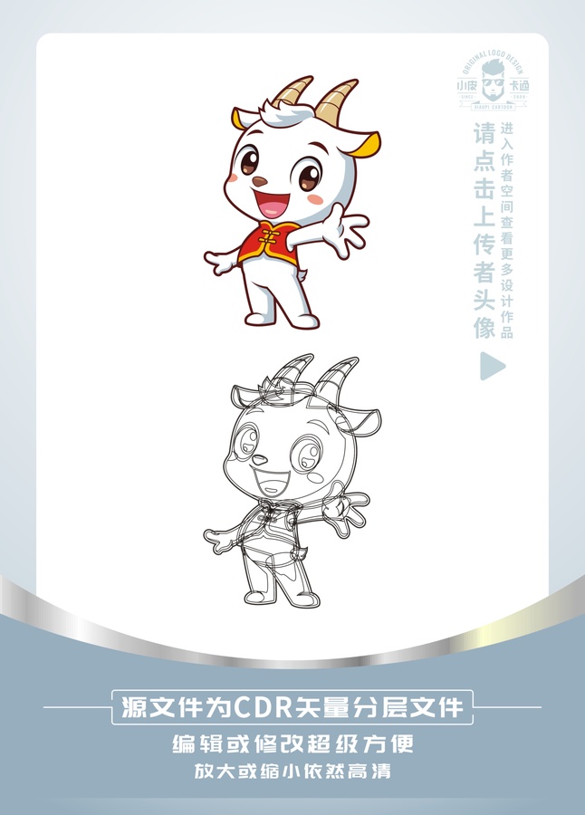 可愛小羊卡通形象