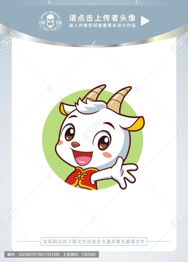 可愛小羊頭像