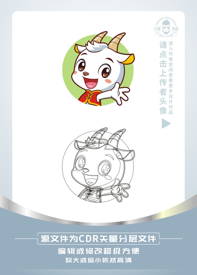 可愛小羊頭像