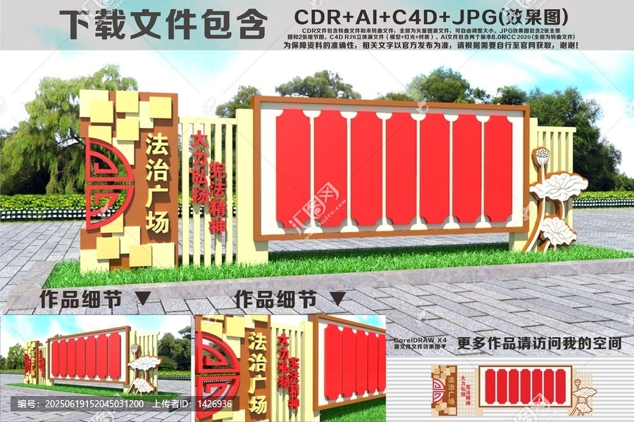 法治廣場(chǎng)文化宣傳