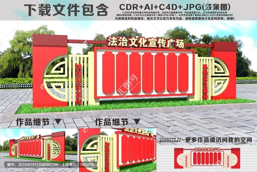 法治文化廣場宣傳欄造型