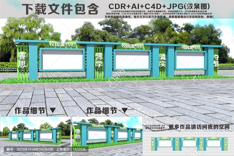 校園戶外宣傳欄造型