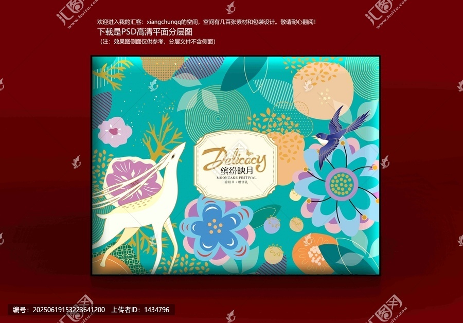月餅禮盒吉祥喜慶食品盒繽紛月