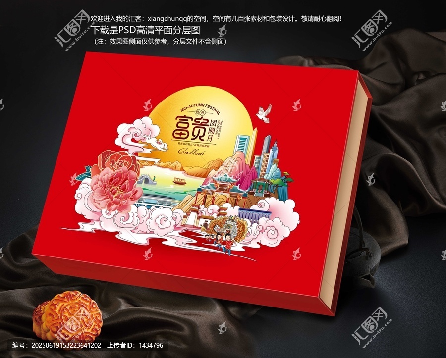月餅禮盒吉祥喜慶食品盒富貴團(tuán)圓月