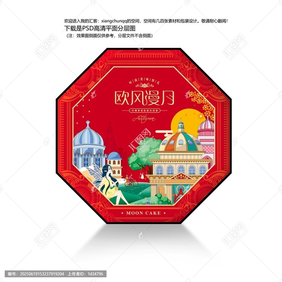 月餅禮盒吉祥喜慶食品盒歐風(fēng)漫月