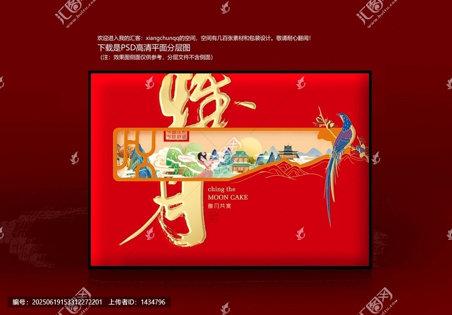 月餅禮盒吉祥喜慶食品盒雅月共賞