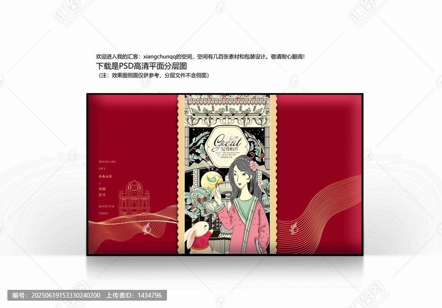 月餅禮盒吉祥喜慶食品盒怡月