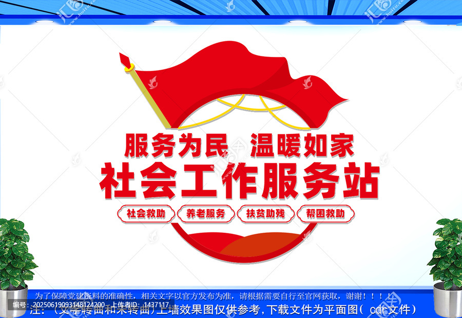 3社會(huì)工作服務(wù)站文化墻