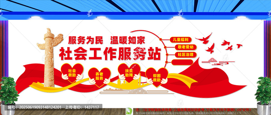 社工服務(wù)站展板