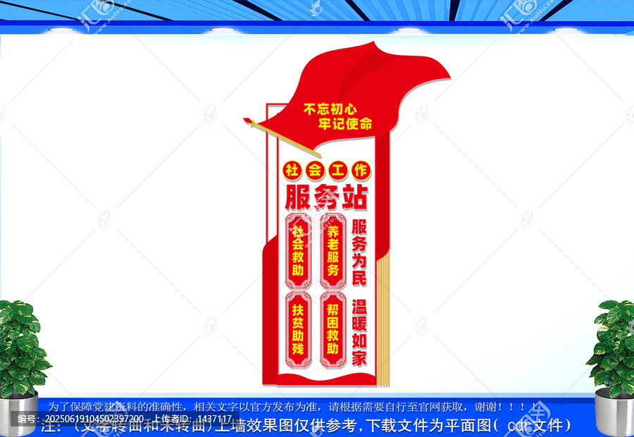 豎版社會工作服務(wù)站文化墻