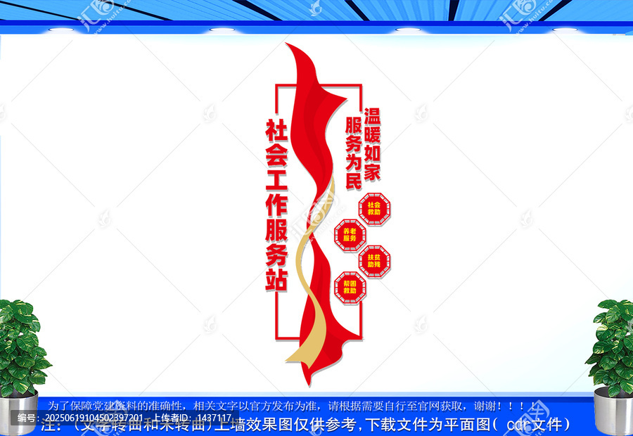 豎版社會工作服務(wù)站