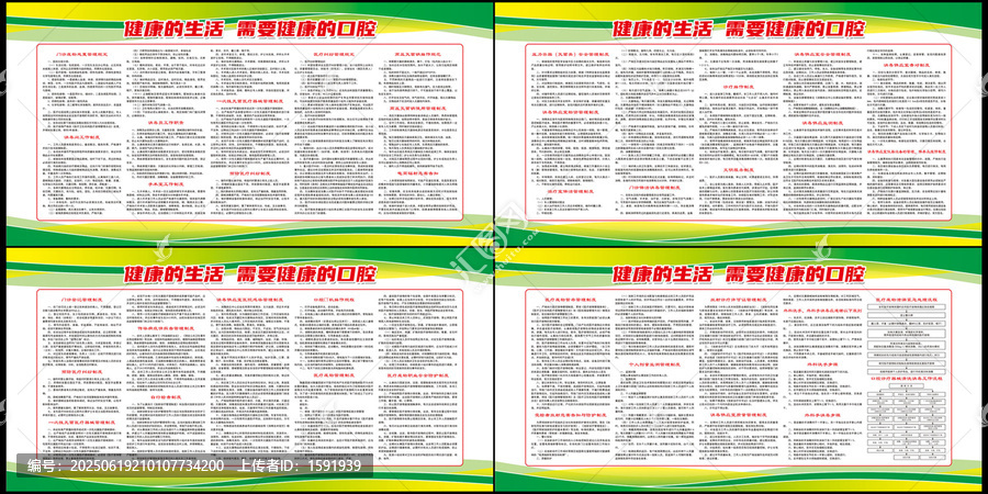 牙科口腔醫(yī)院全套制度