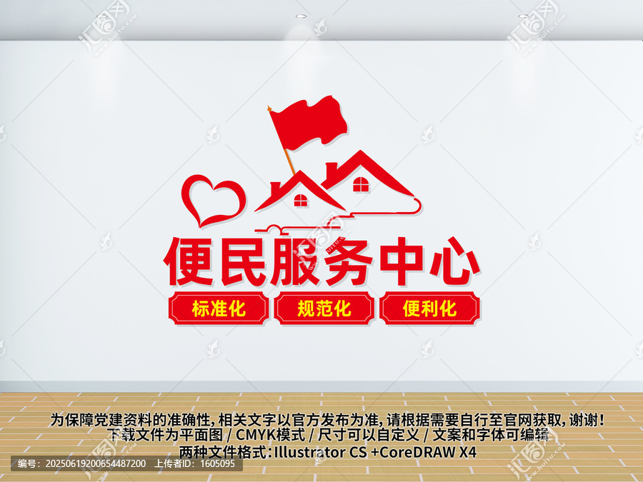 便民服務(wù)中心服務(wù)站文化墻