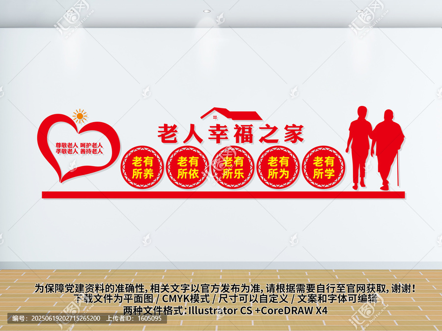 關(guān)愛老人文化墻
