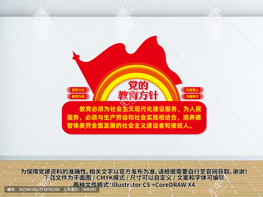黨的教育方針