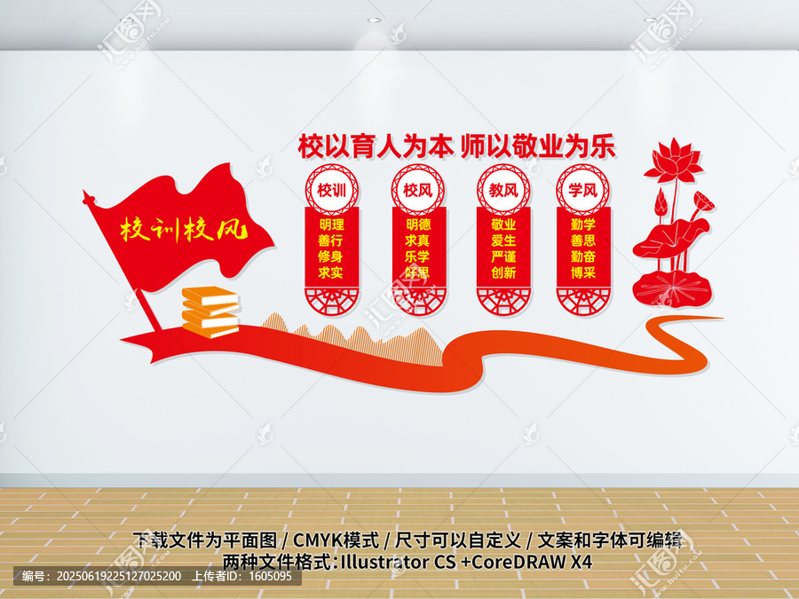 校風(fēng)校訓(xùn)文化墻