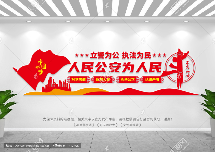 公安文化墻