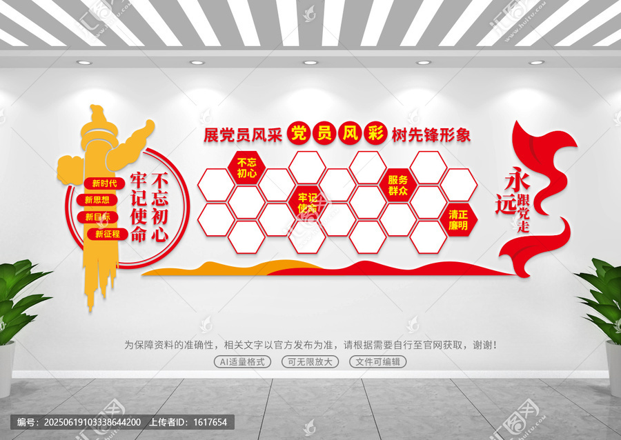 黨員風(fēng)采文化墻