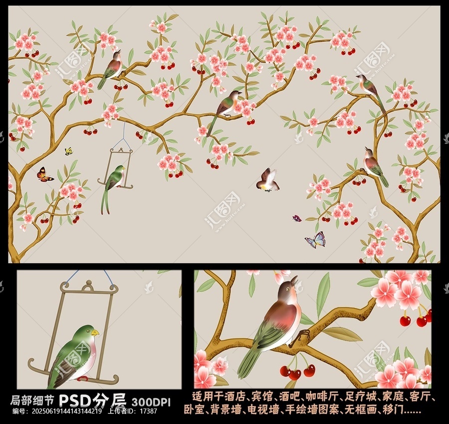 新中式花鳥