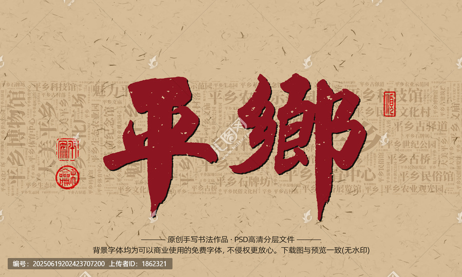 平鄉(xiāng)