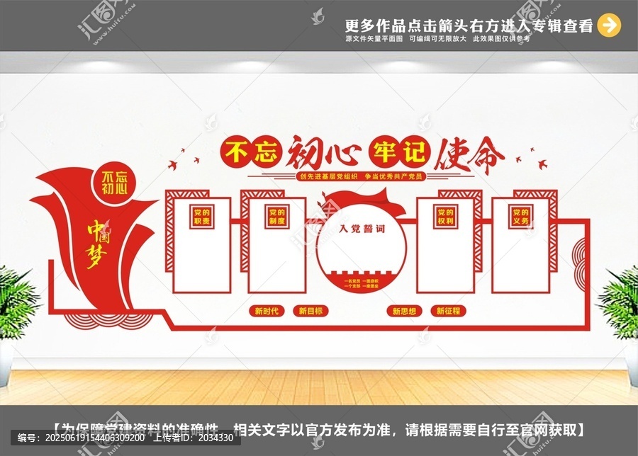 黨建形象墻
