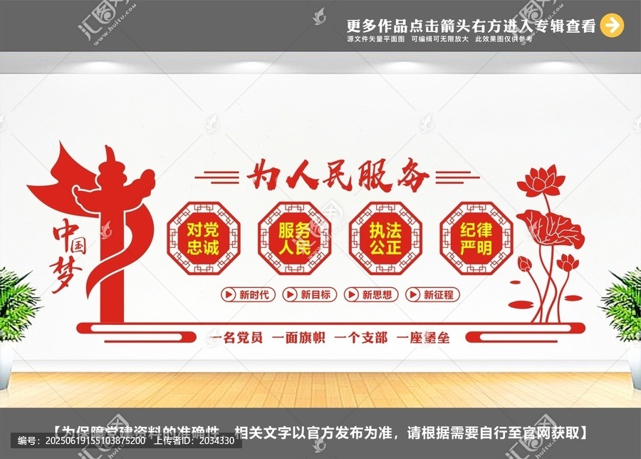 派出所文化墻