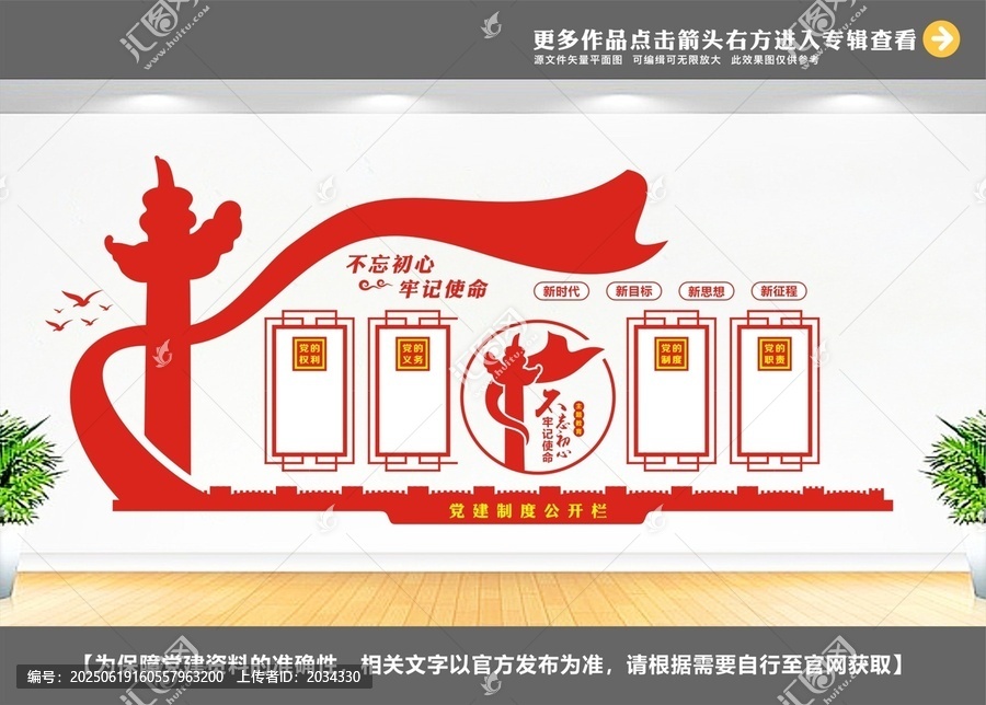 黨建