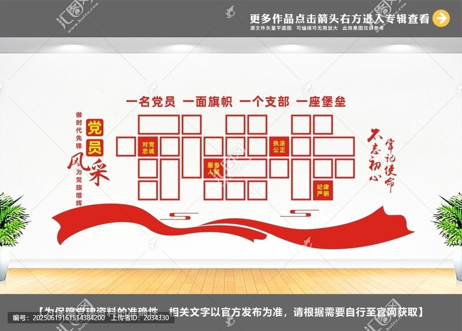 黨員風(fēng)采文化墻