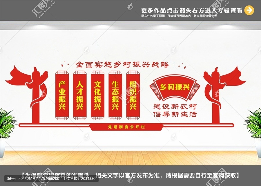 黨建引領鄉(xiāng)村振興