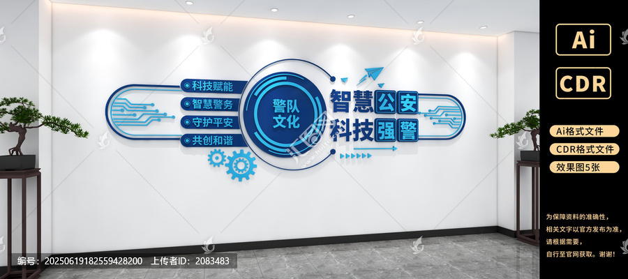 智慧公安科技強(qiáng)警文化墻警隊(duì)警營(yíng)文化墻