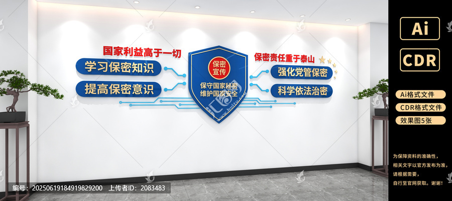 保密宣傳文化墻國(guó)家安全文化墻