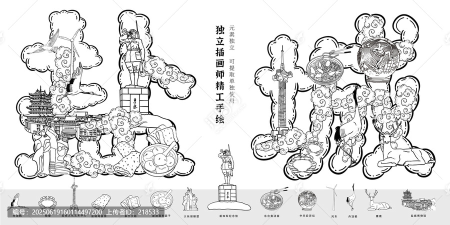 江蘇鹽城城市宣傳特產(chǎn)冰箱貼墻繪插畫線稿