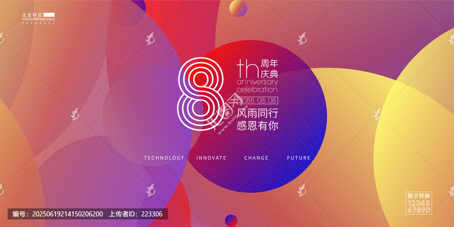 企業(yè)8周年慶
