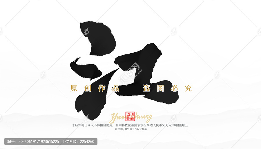 江