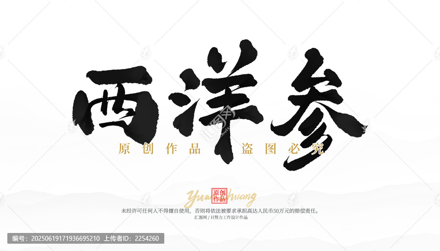 西洋參