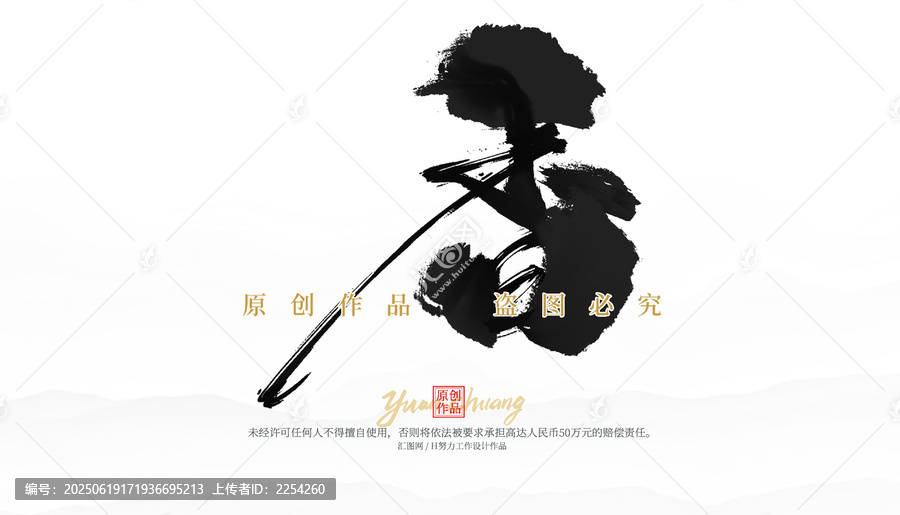 香