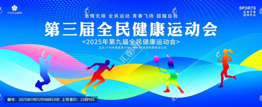 運動會背景