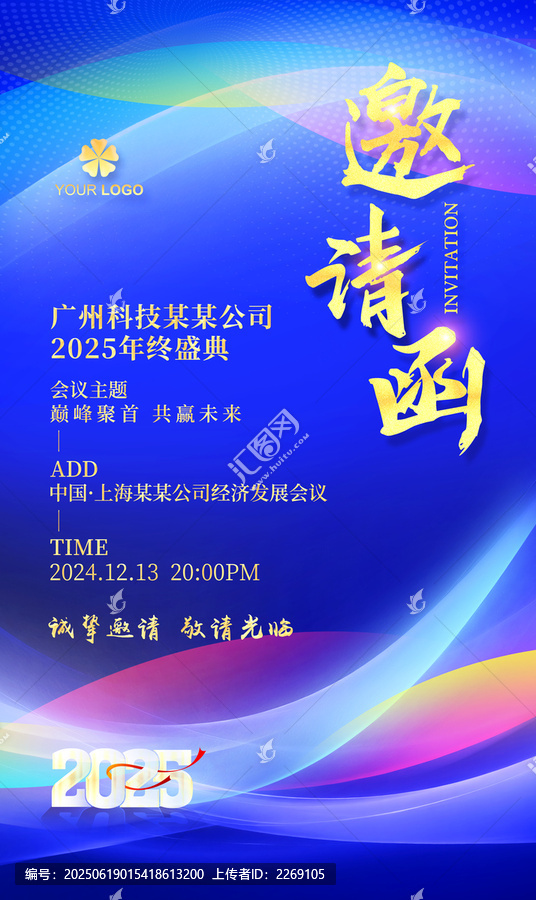 邀請函
