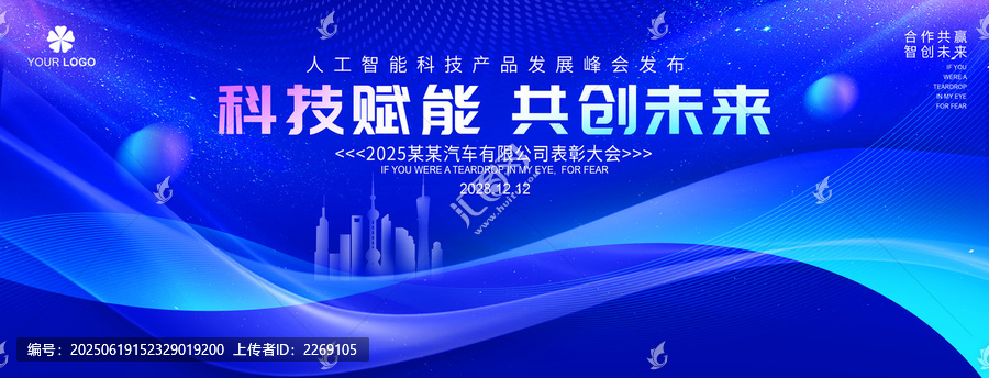 藍(lán)色漸變商務(wù)高端會(huì)議展板背景