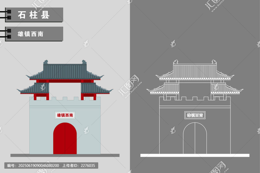 石柱