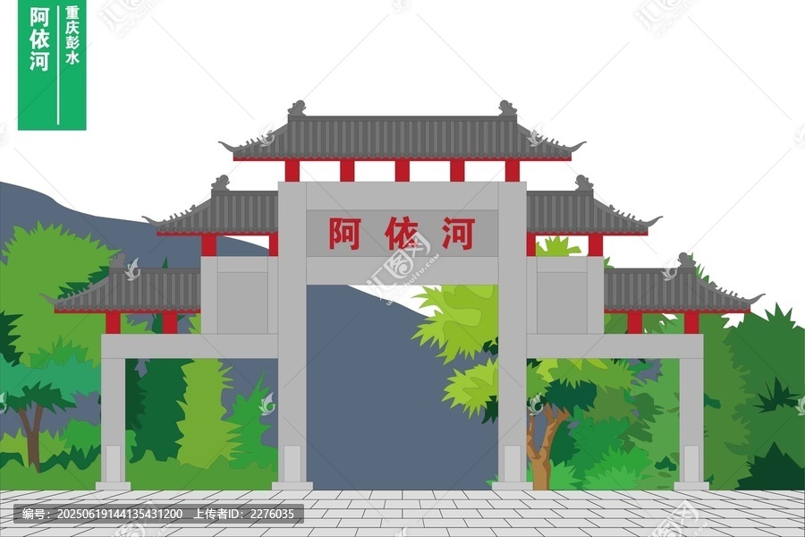 阿依河
