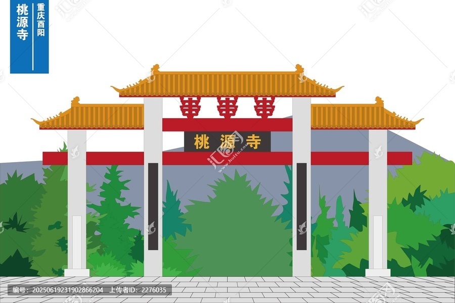 桃源寺