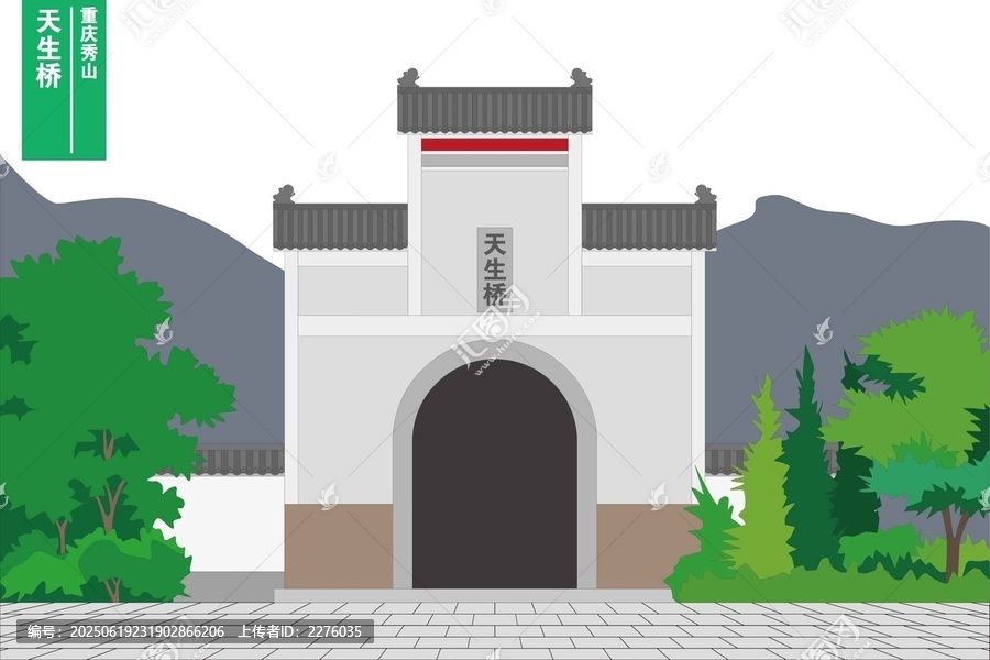 天生橋