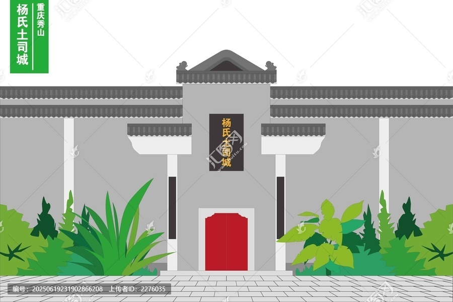 楊氏土司城