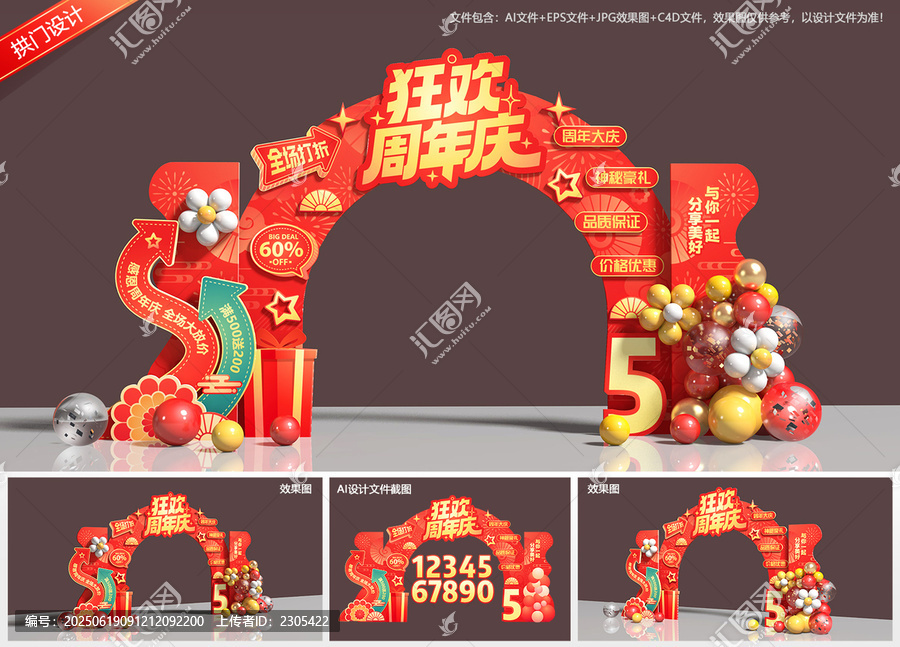 周年慶門頭