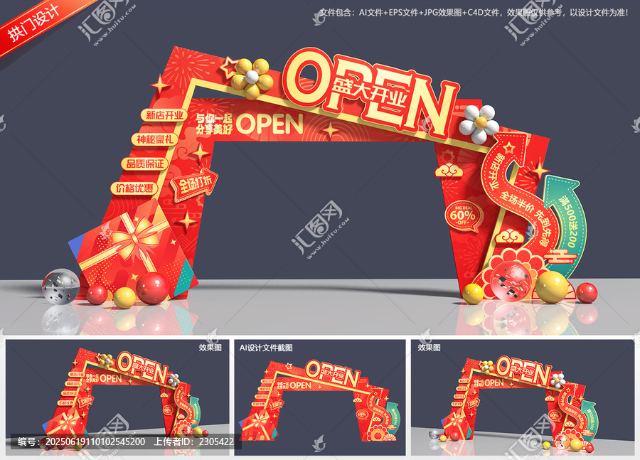 開業(yè)拱門